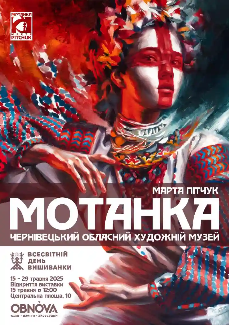 У Чернівцях відкриють виставку “Мотанка” Марти Пітчук до Дня Вишиванки